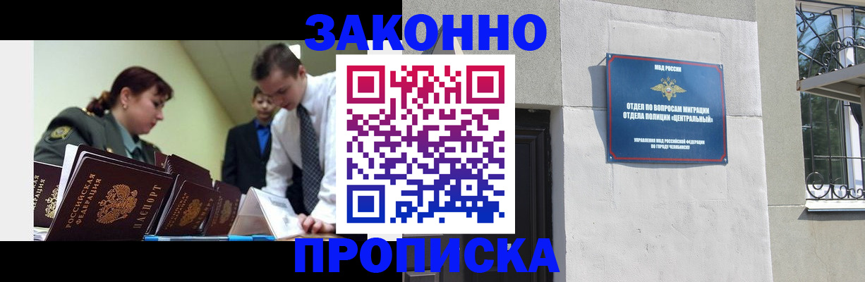 регистрация в Жуковском