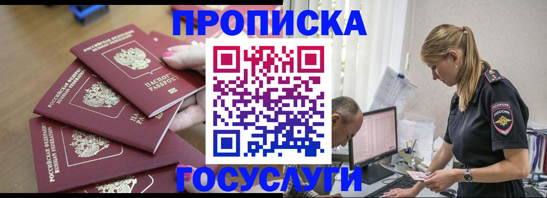 временная регистрация для всех в Жуковском