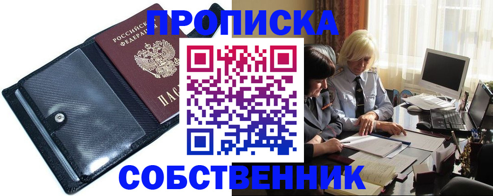 временная регистрация для школы в Жуковском