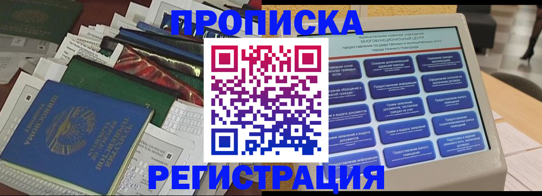 временная регистрация в Жуковском
