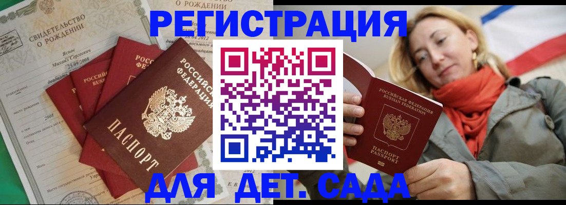 прописка для школы в Жуковском